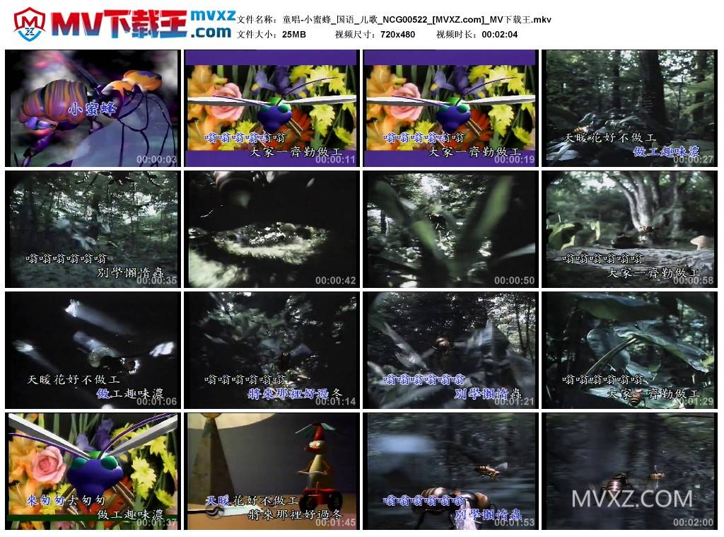 童唱-小蜜蜂_国语_儿歌_NCG00522